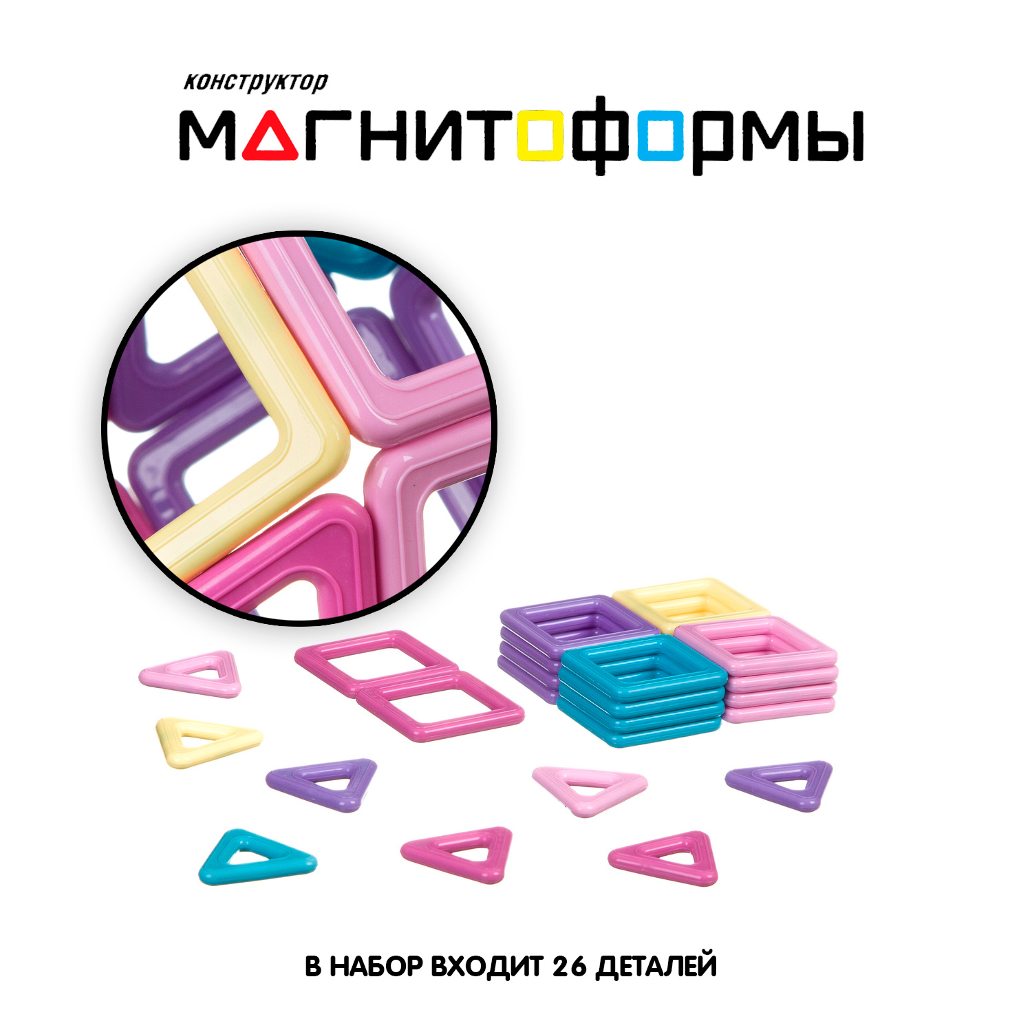 Конструктор Bondibon Магнитоформы набор деталей магнитный 26 дет. - фото 4