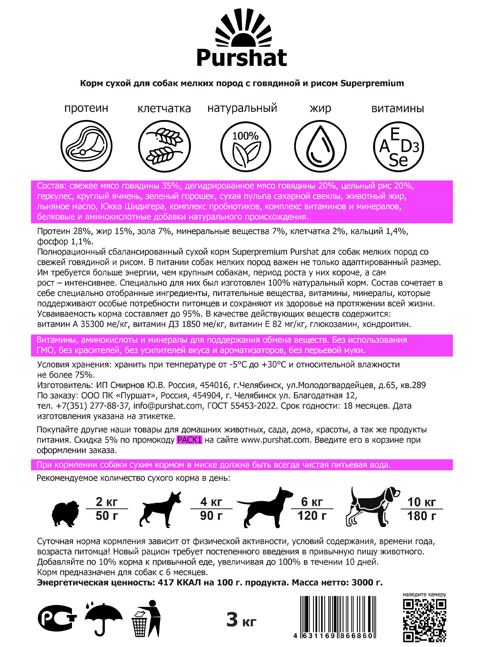 Корм сухой для собак Purshat мелких пород с говядиной и рисом Superpremium 3 кг - фото 10