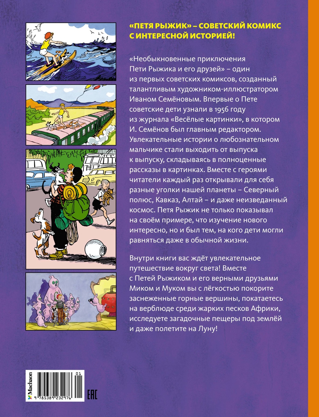 Книга Махаон ВПН. Носов И. Необыкновенные приключения Пети Рыжика и его друзей - фото 2