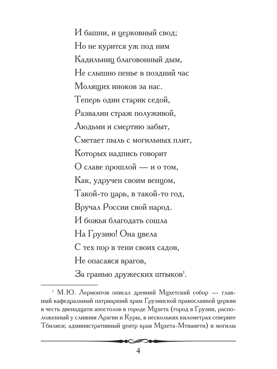 Мцыри Проспект Поэма - фото 3