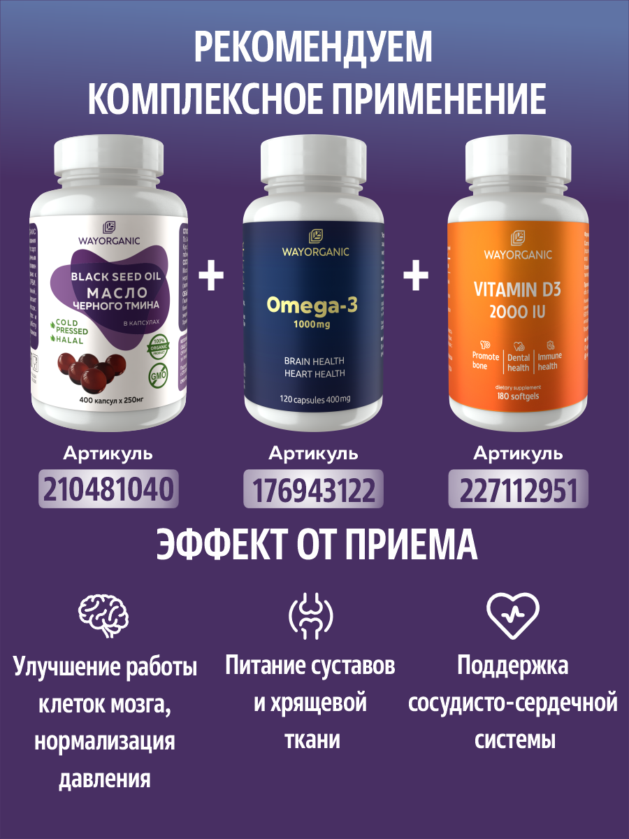 Масло в капсулах WAYORGANIC черного тмина - фото 7