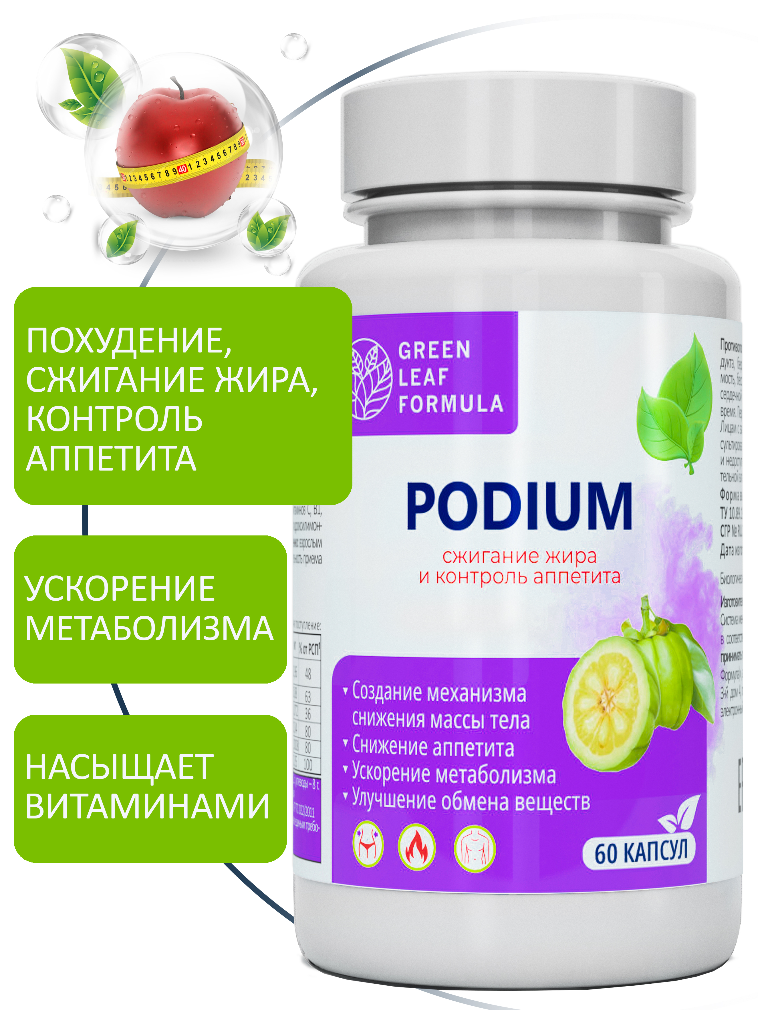 Таблетки для похудения Green Leaf Formula жиросжигатель для похудения для женщин и мужчин блокатор аппетита - фото 1