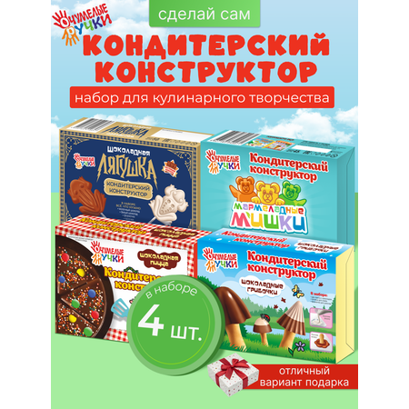 Конструктор кондитерский ОчУмелые Ручки Шоколадные грибочки, лягушки, пицца, мармеладные мишки