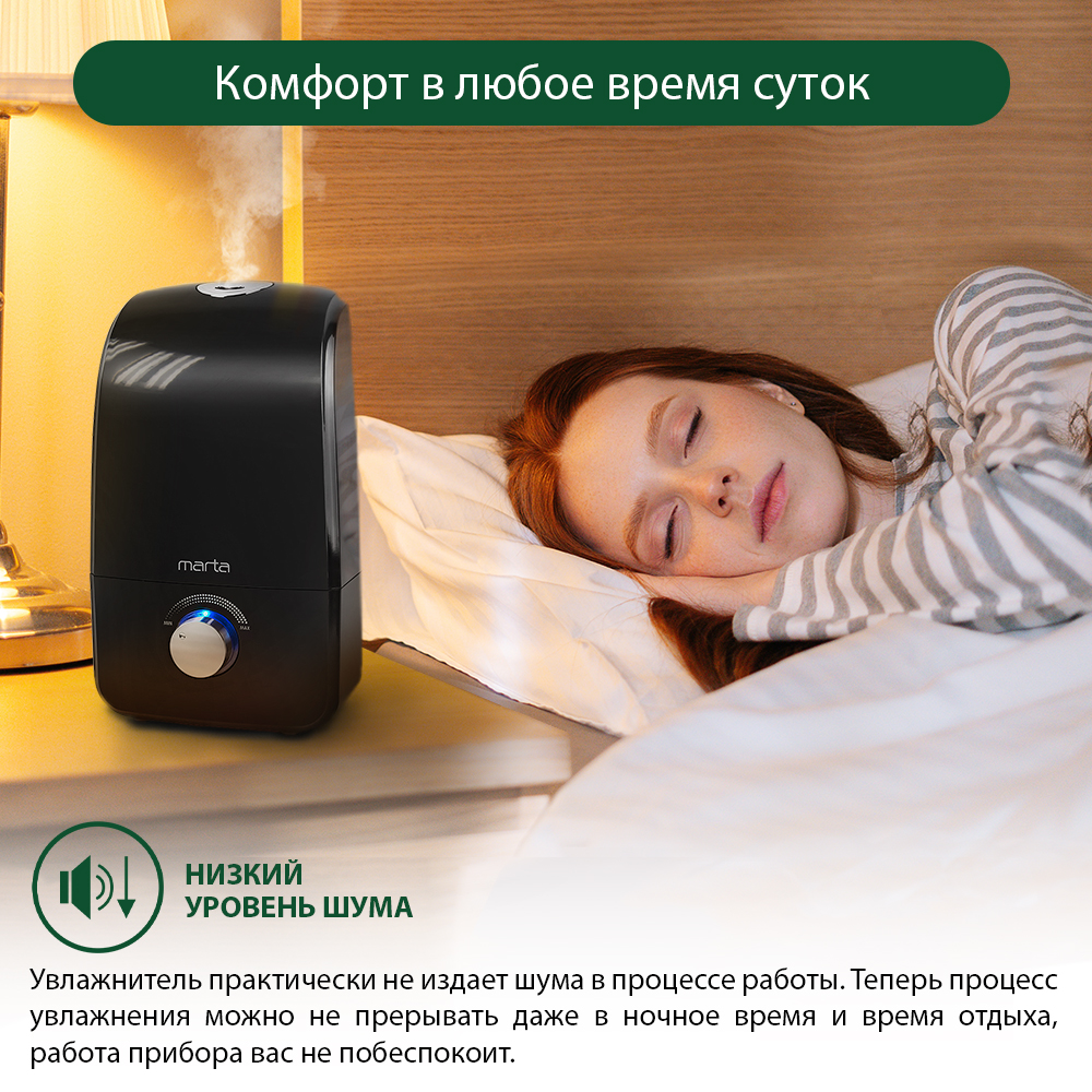 Увлажнитель воздуха ультразвуковой MARTA MT-2688 черный жемчуг верхний залив - фото 7