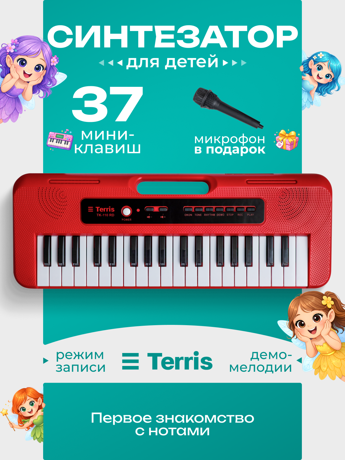 Игрушка музыкальная Terris синтезатор - фото 1