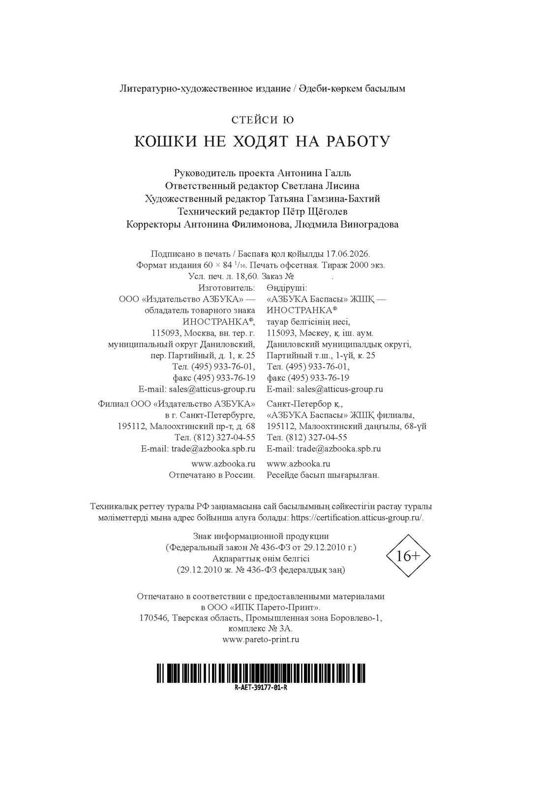Книга Иностранка Акценты Ю С Кошки не ходят на работу мяг обл - фото 3