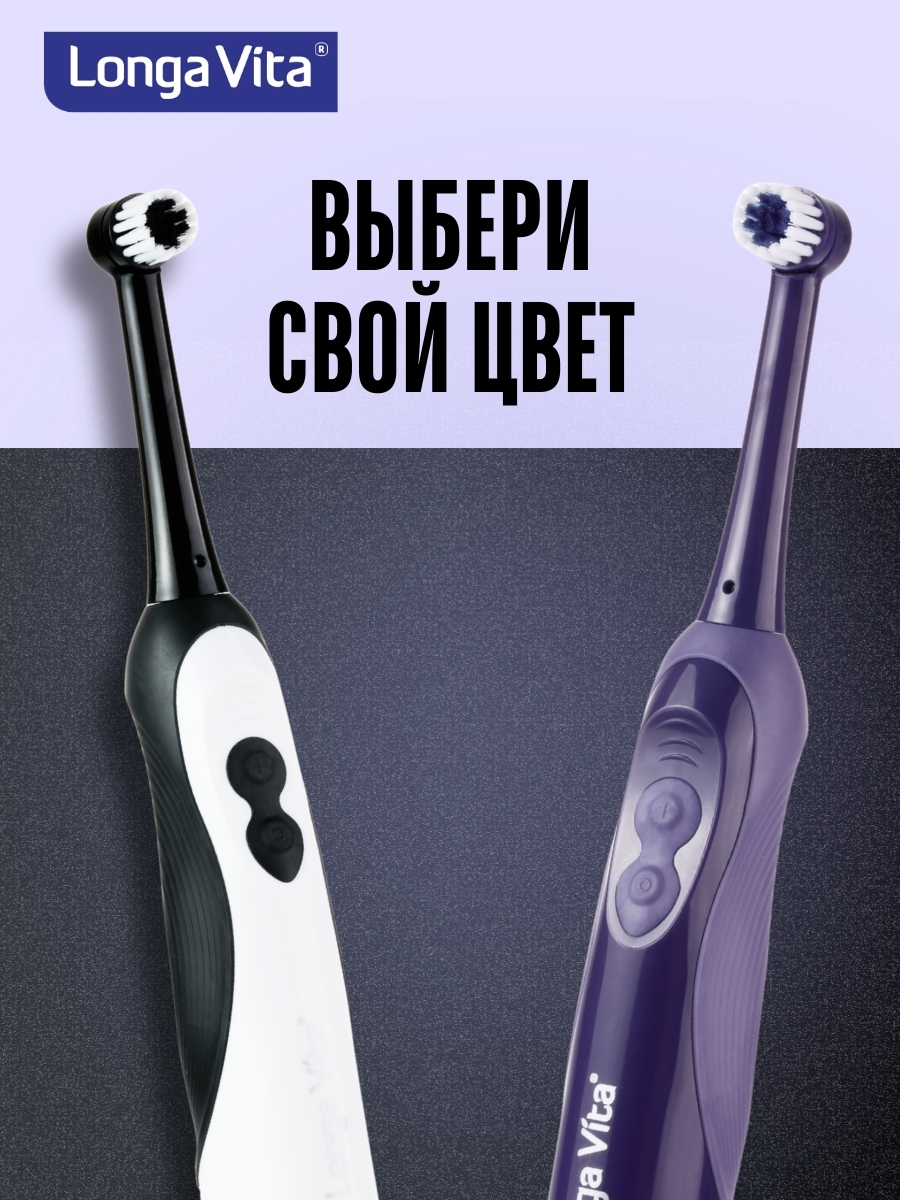 Зубная щетка электрическая LONGA VITA - фото 13