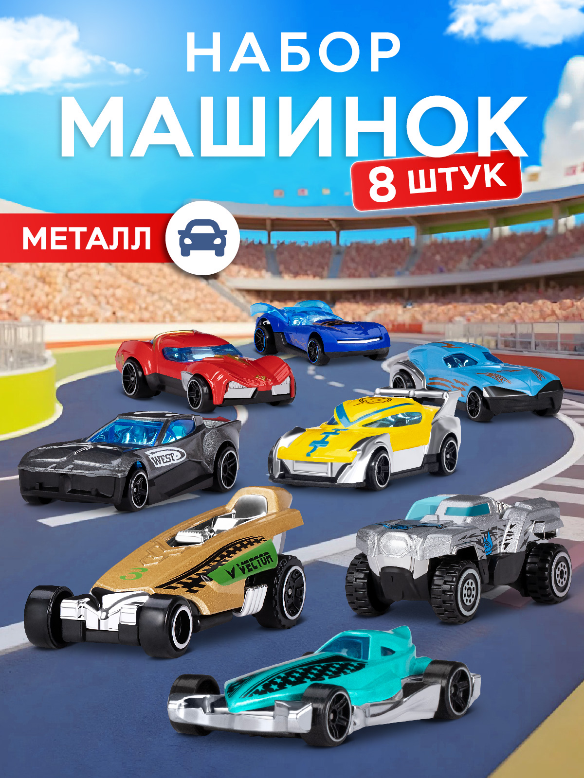 Игровой набор AUTODRIVE Машинки металлические 8шт JB0405429 - фото 1