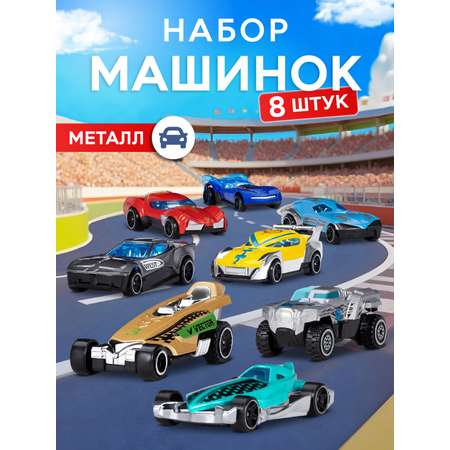 Игровой набор AUTODRIVE Машинки металлические 8шт