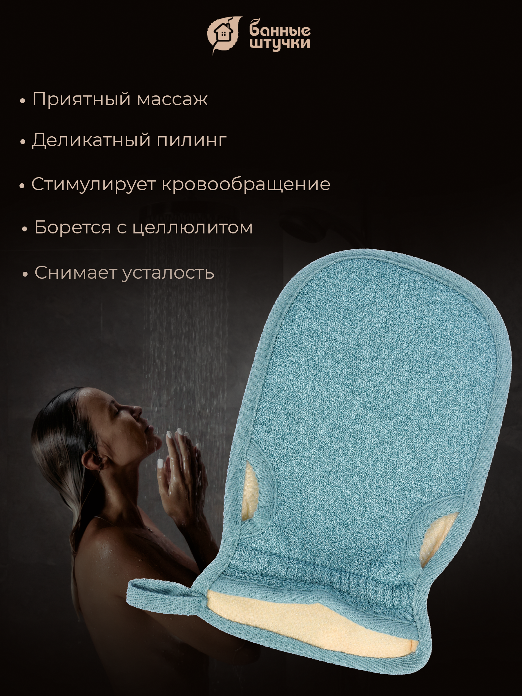 Мочалка Банные штучки - фото 4