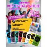 Краски холи с аквагриммом Holi Like 10 шт