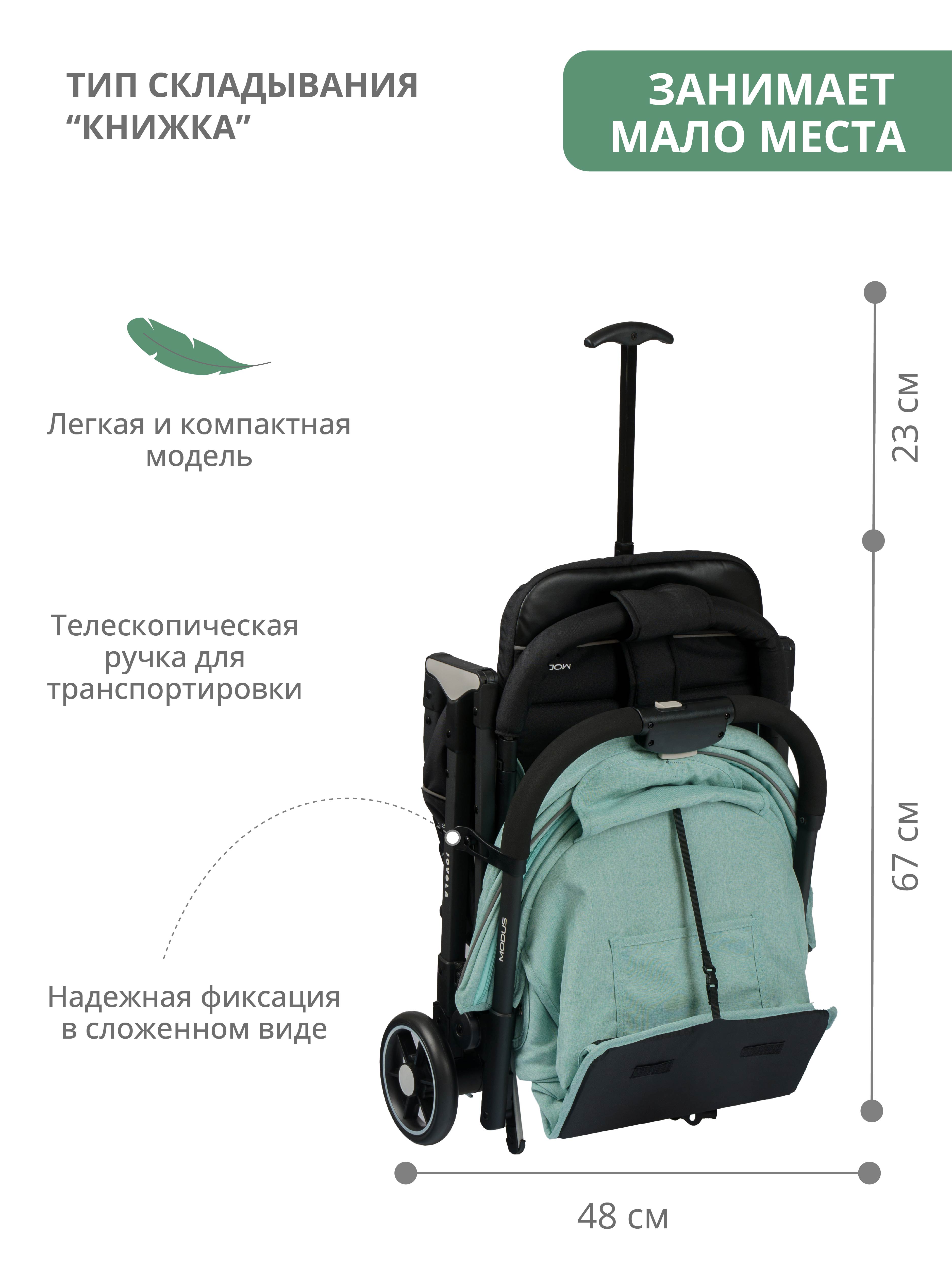 Коляска прогулочная JOVOLA MODUS мятный - фото 8