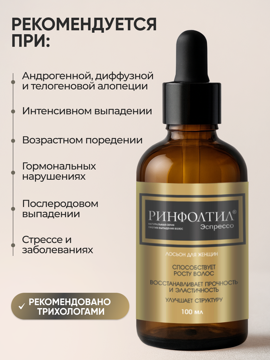 Лосьон Ринфолтил 100 мл - фото 4