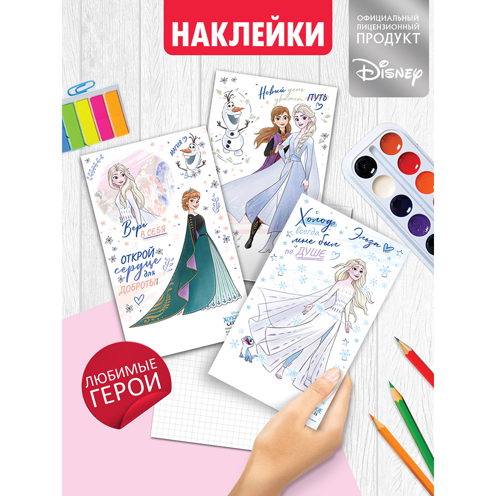 Наклейки Империя поздравлений Холодное сердце - фото 2