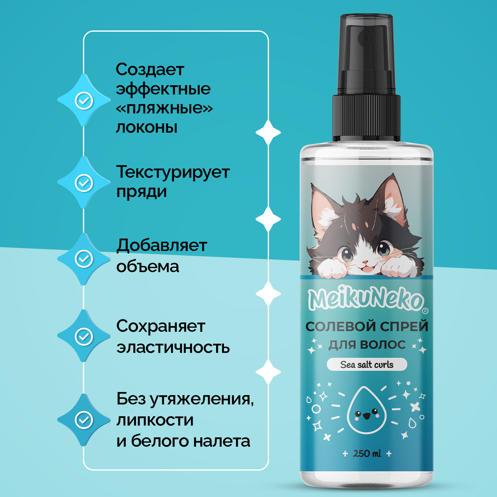 Солевой спрей фиксатор Meikuneko для объема и кудрявых волос - фото 2