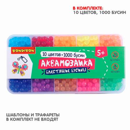 Аквамозаика Bondibon 1000 бусин 10 цветов