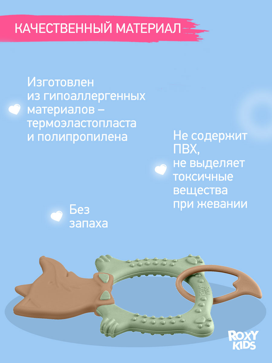 Прорезыватель ROXY-KIDS - фото 5