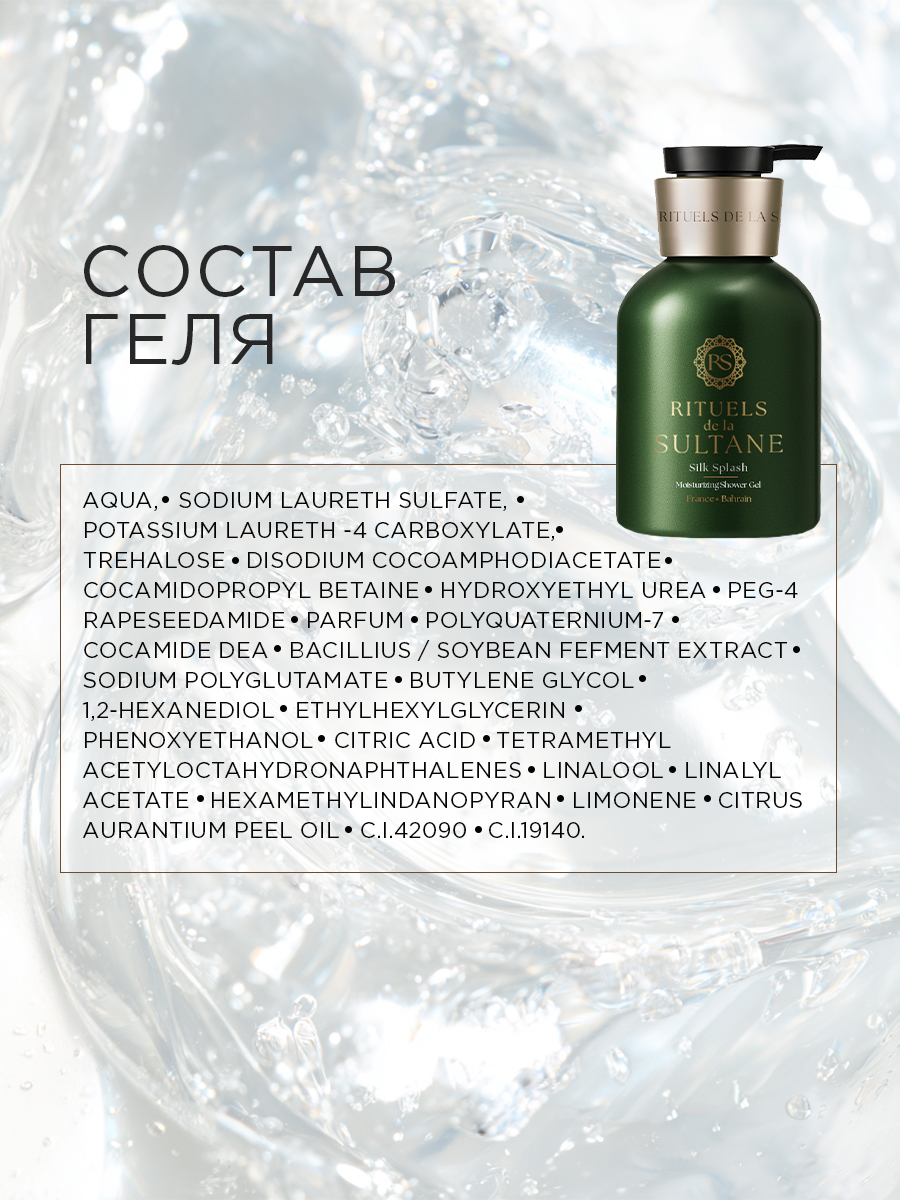 Гель RITUELS de la SULTANE 400 мл - фото 6