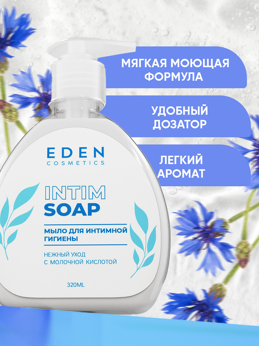 Гель-мыло для интимной гигиены EDEN Нежный уход 320 мл - фото 2