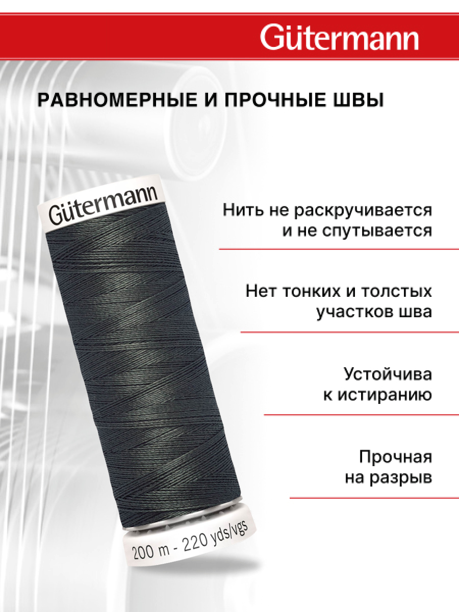 Нитки для шитья Guttermann 200м цвет 636 - фото 3