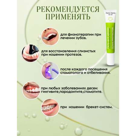 Зубной гель KEO KEO
