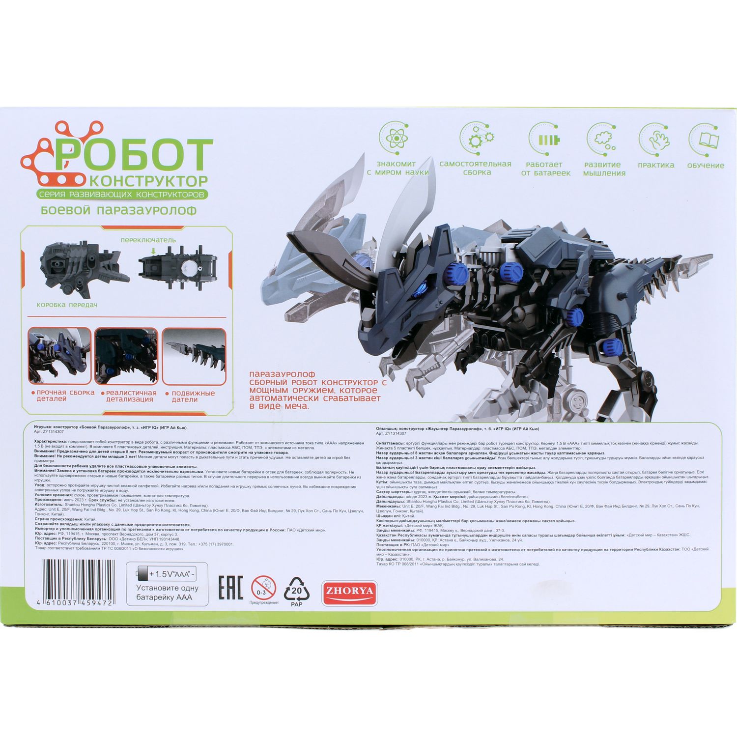 Конструктор ИГР IQ - фото 6