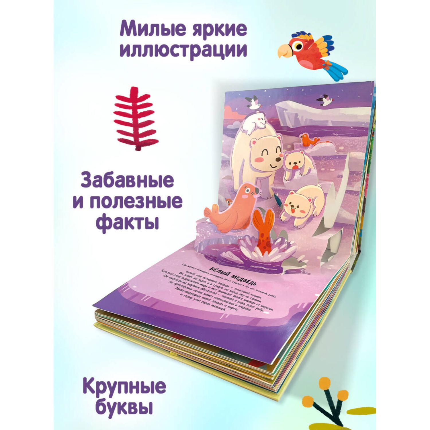 Книга Эксмо Животные Pop up панорамка - фото 3