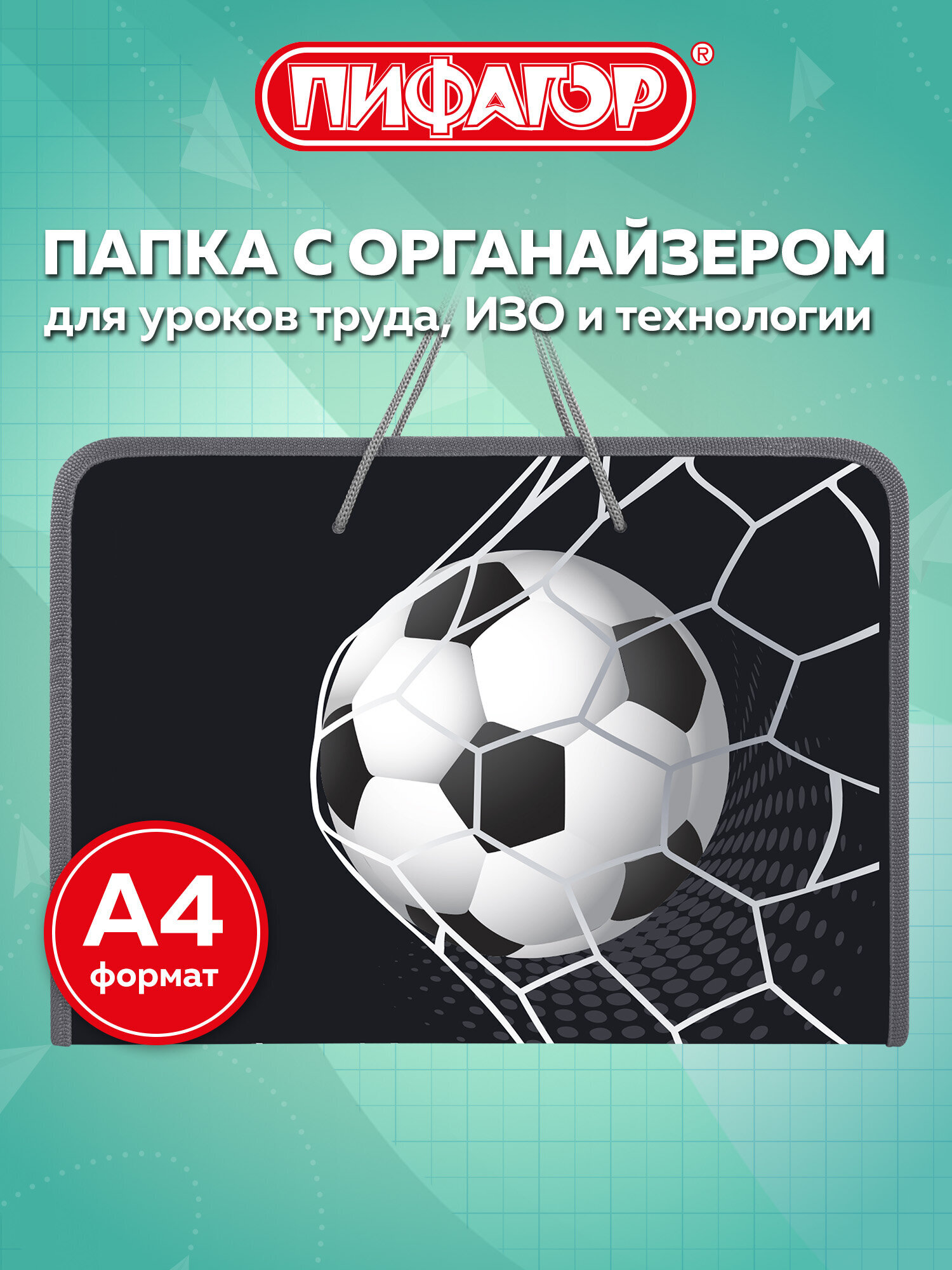 Папка для тетрадей Пифагор удар по мячу А4 - фото 1