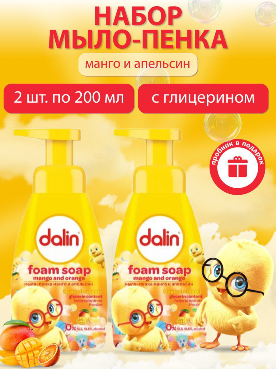 Мыло жидкое Dalin 2 шт. 400 мл - фото 1