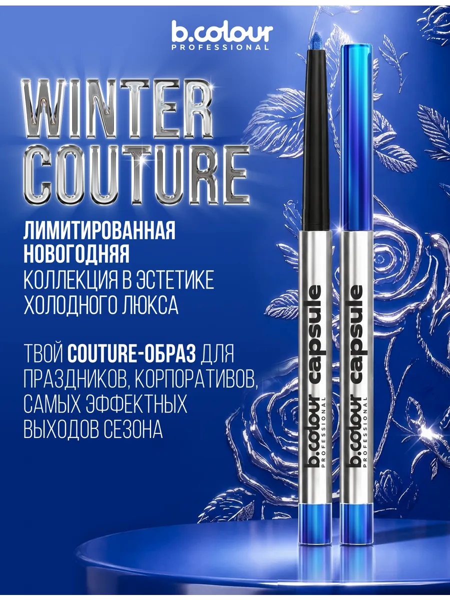 Карандаш B.COLOUR PROFESSIONAL Royal Blue - фото 6