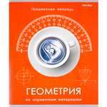 Тетрадь Prof-Press 48 лист. 4 шт. (Геометрия)