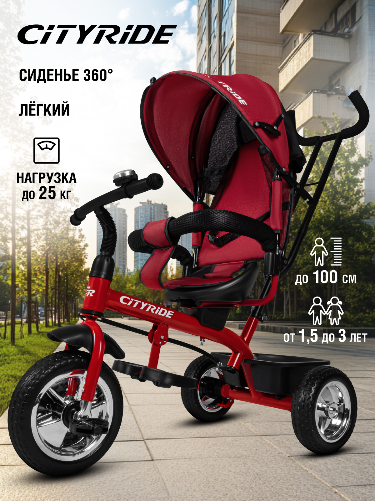 Трехколесный велосипед CITYRIDE - фото 1