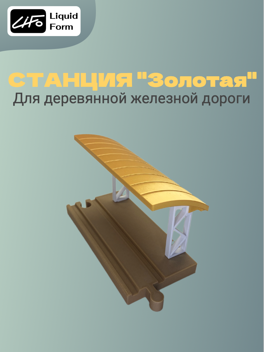 Дополнительные элементы Liquid Form 000125 - фото 1
