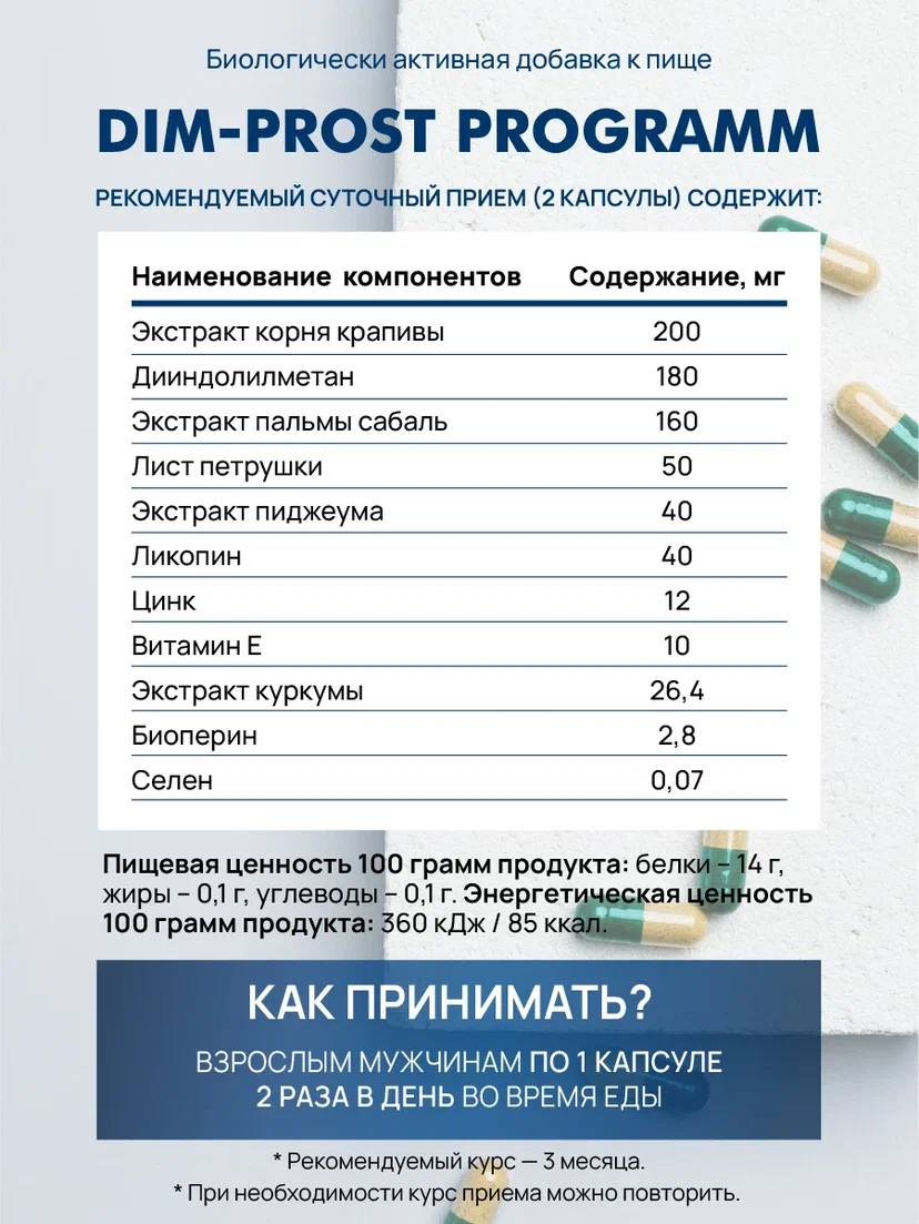 БАД Арт Лайф DIM-prost Активация мужского здоровья - фото 7