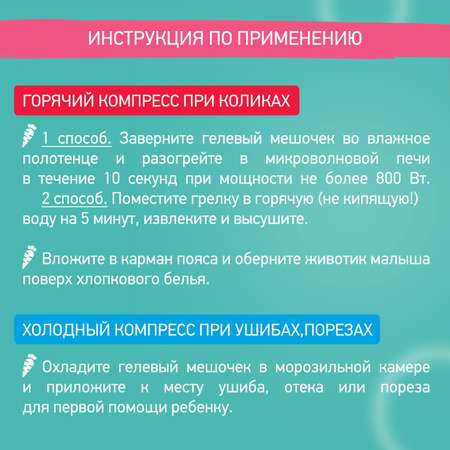Пояс грелка ROXY-KIDS гелевый от коликов в животе для новорожденных цвет молочный