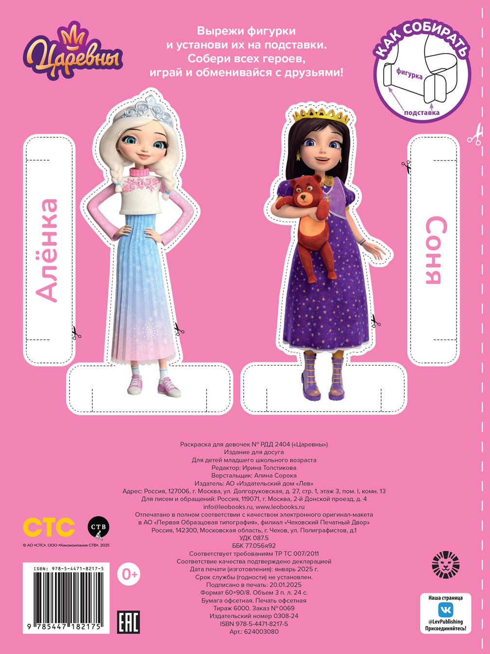 Комплект Царевны 100 и 1 головоломка + Раскраски с наклейками 2 шт - фото 6
