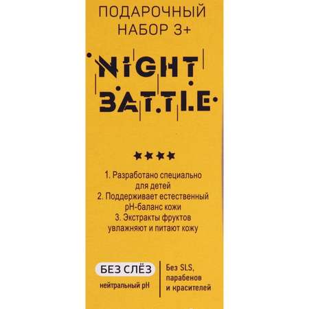 Набор средств LURE Night battle