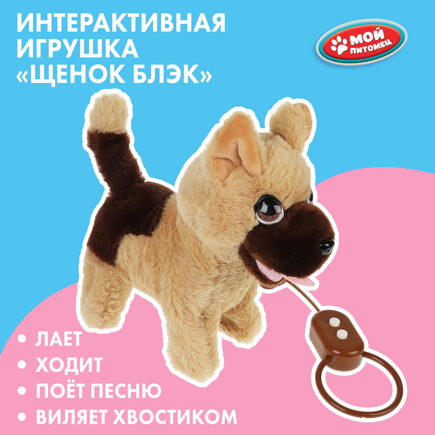 Фигурка Мой питомец - фото 1