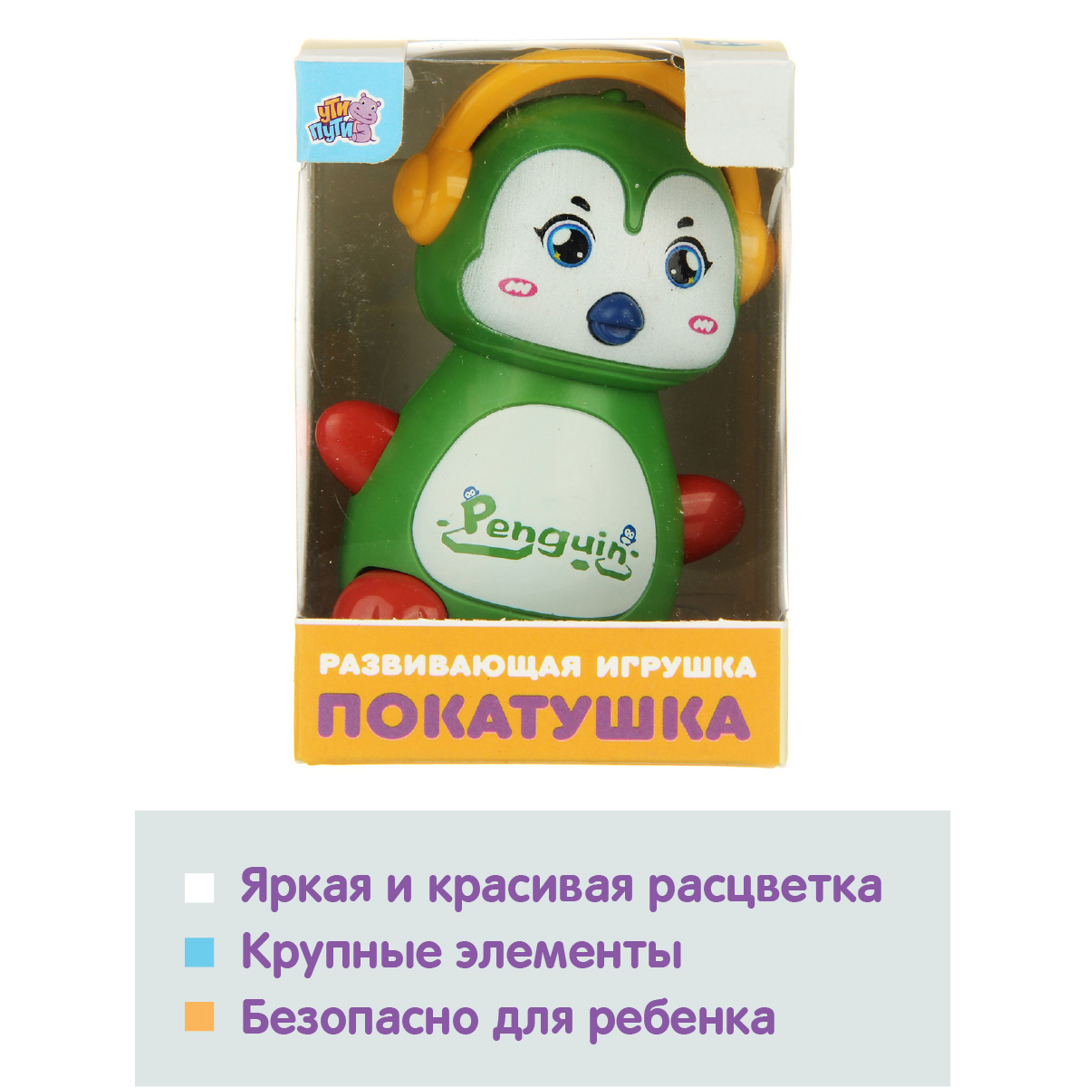 Игрушка Ути пути каталка - фото 6