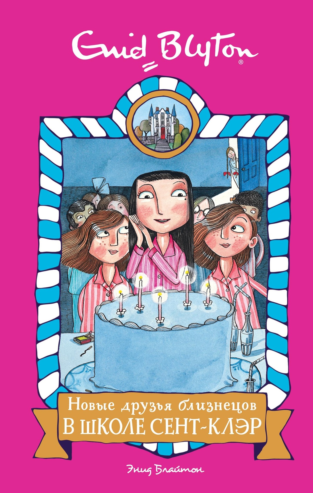 Книга Махаон Блайтон Э. Школа Сент-Клэр. Комплект из 3-х книг - фото 8