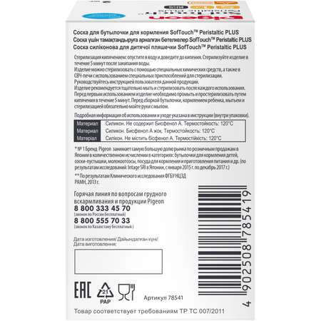 Соска Pigeon Anti-Colic силикон S (средний поток)