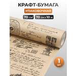 Бумага Айрис крафтовая упаковочная для подарков букетов Кофе 70 см 10 м черный