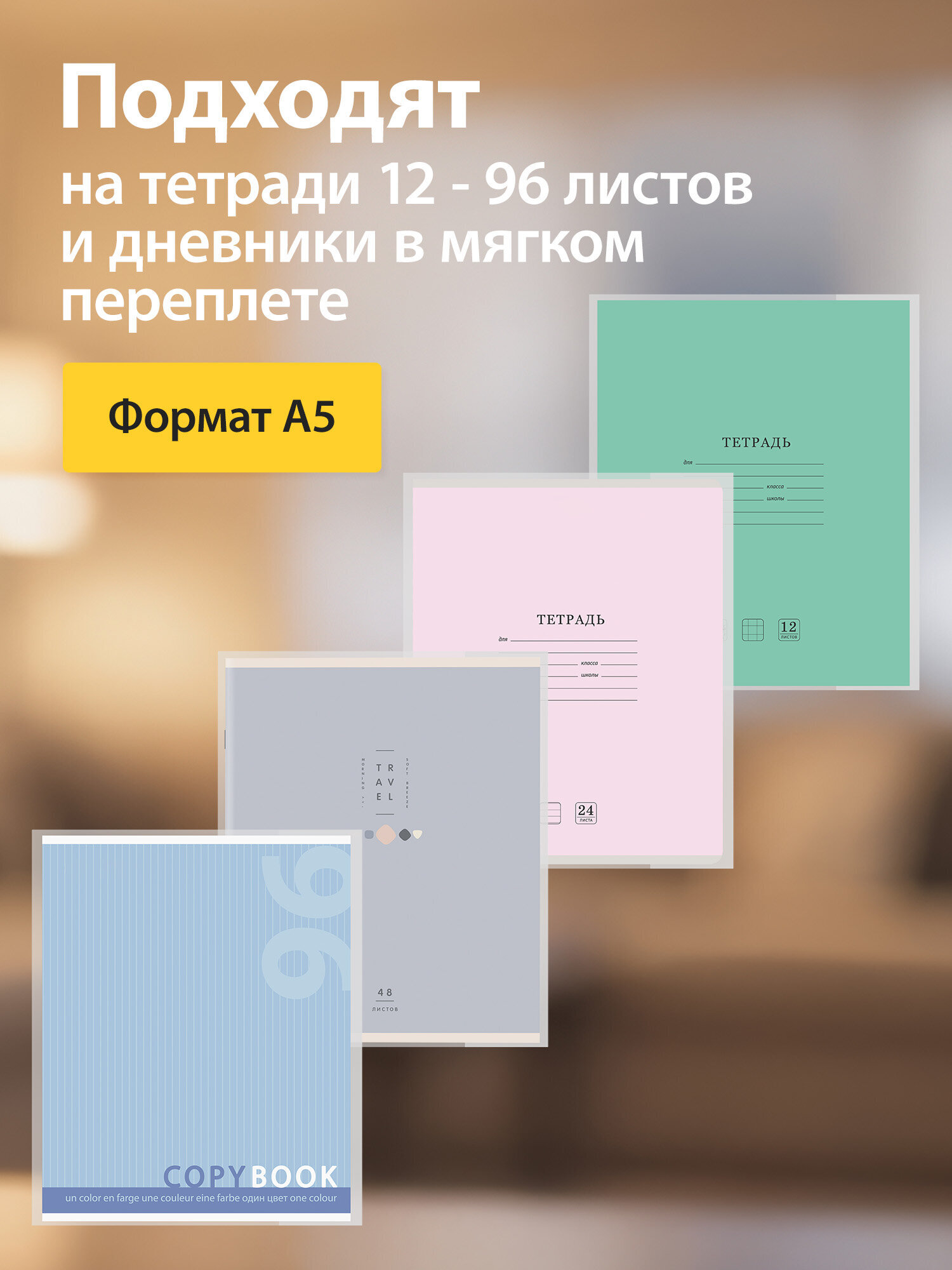 Обложка Пифагор 20 шт. - фото 4