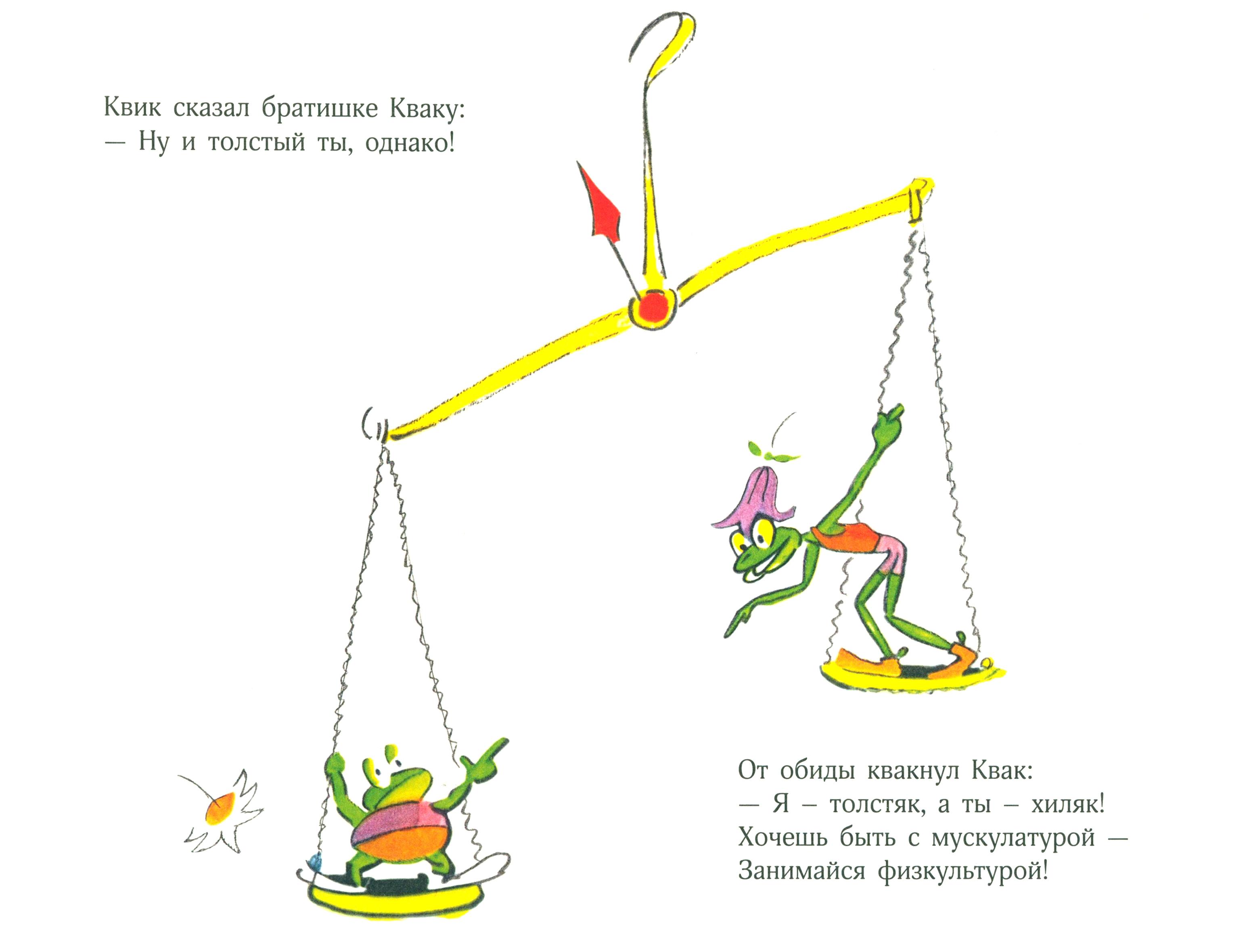 Книга Издательство Речь Квик и Квак спортсмены - фото 3