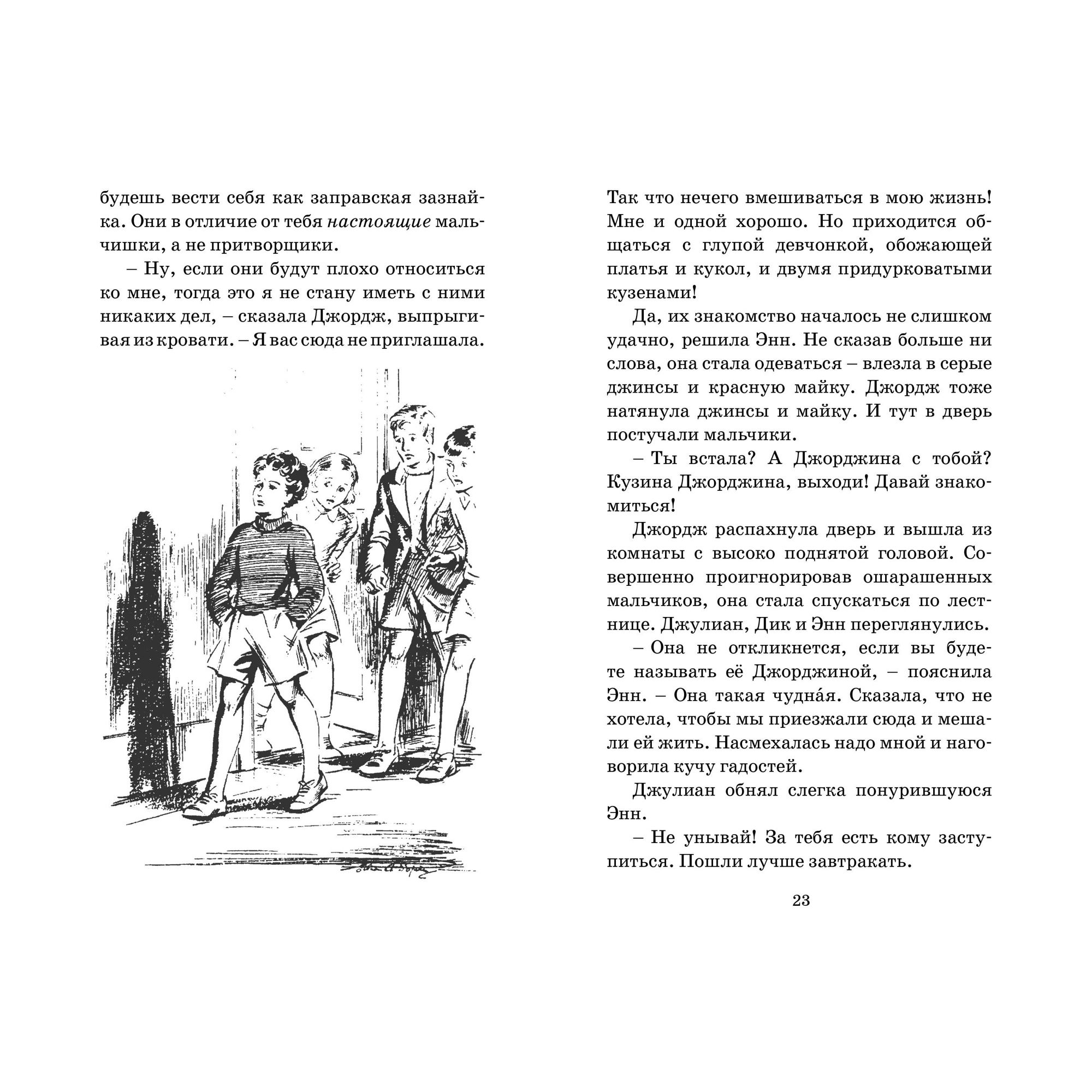 Книга Махаон Опасные каникулы. Детский детектив. Знаменитая пятерка - фото 4
