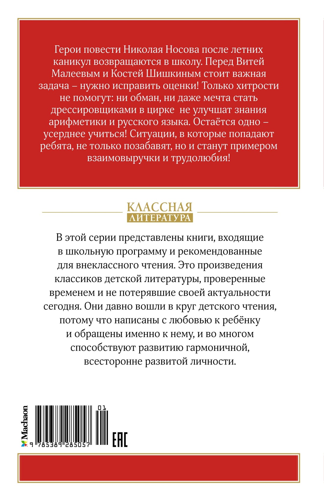 Книга Махаон КласЛит. Носов Н. Витя Малеев в школе и дома - фото 4