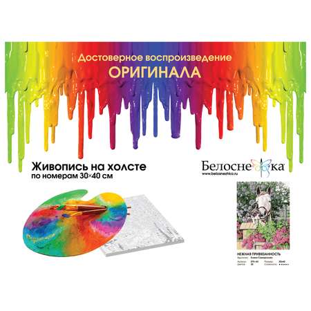 Картина по номерам Белоснежка