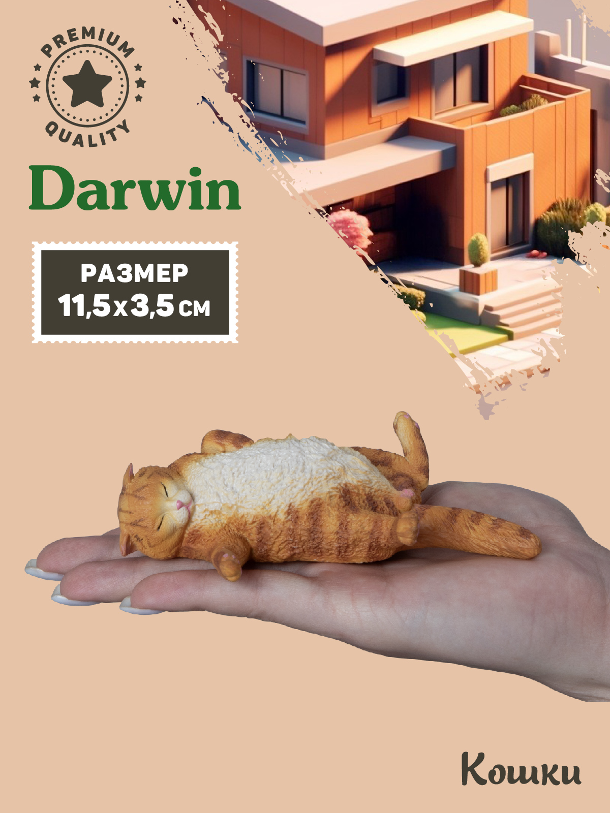 Фигурка DARWIN Рыжий спящий кот - фото 2