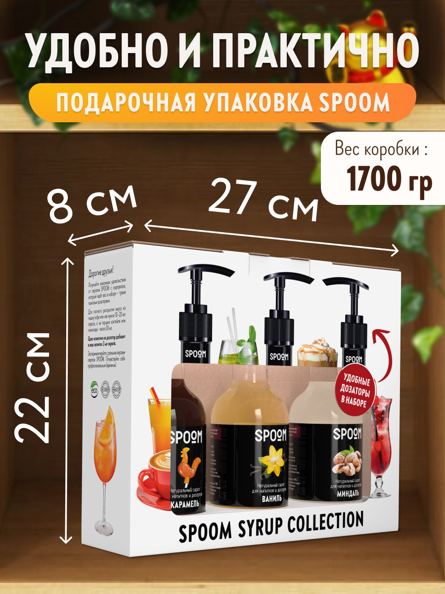 Набор сиропов SPOOM Ваниль Карамель Миндаль для кофе 3шт 250мл + 3 дозатора - фото 4