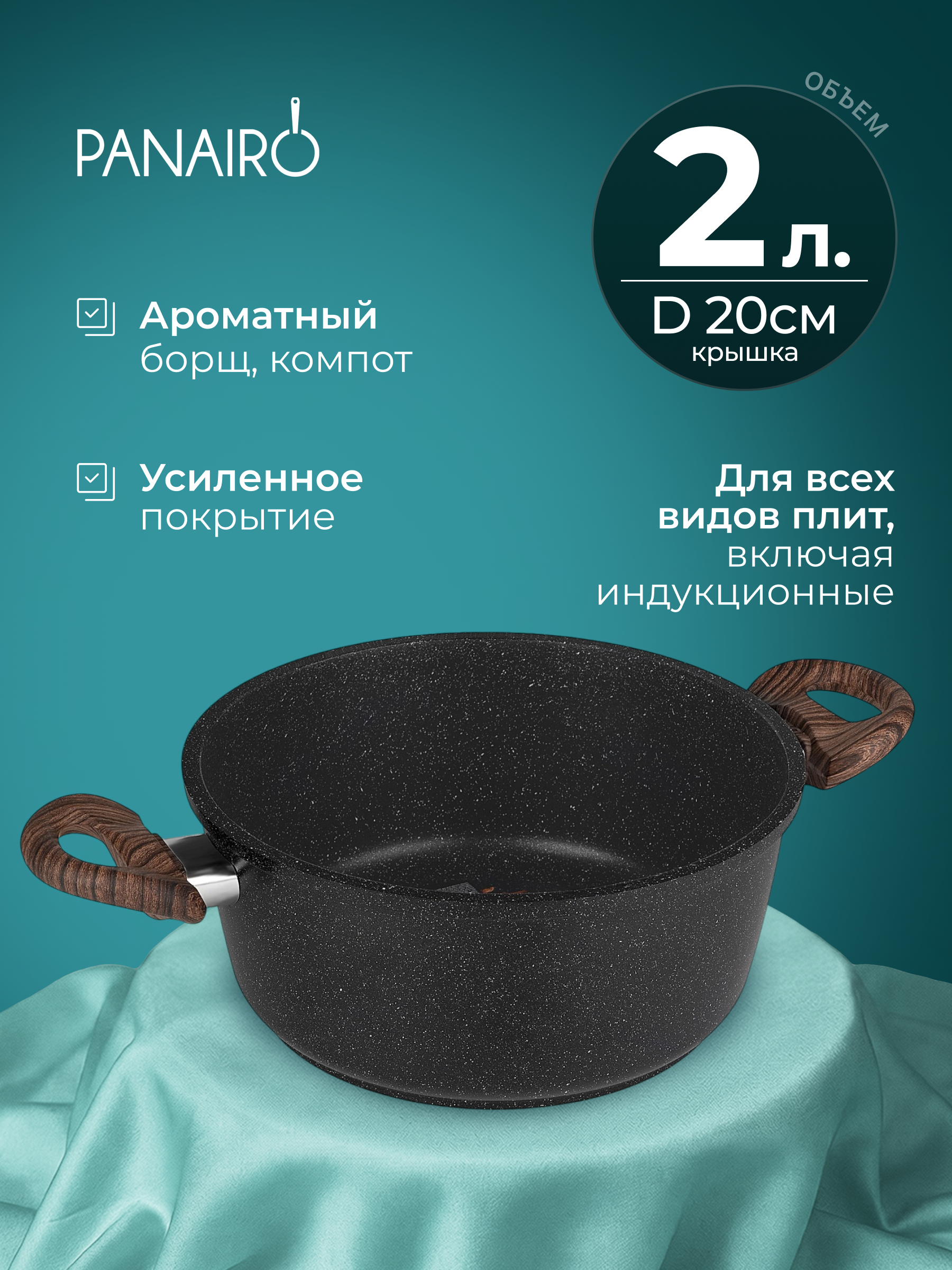 Кастрюля Panairo Токлана индукция 2л - фото 1